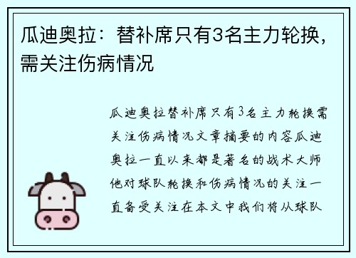 瓜迪奥拉：替补席只有3名主力轮换，需关注伤病情况